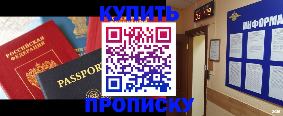 прописка ребенка в Славгороде