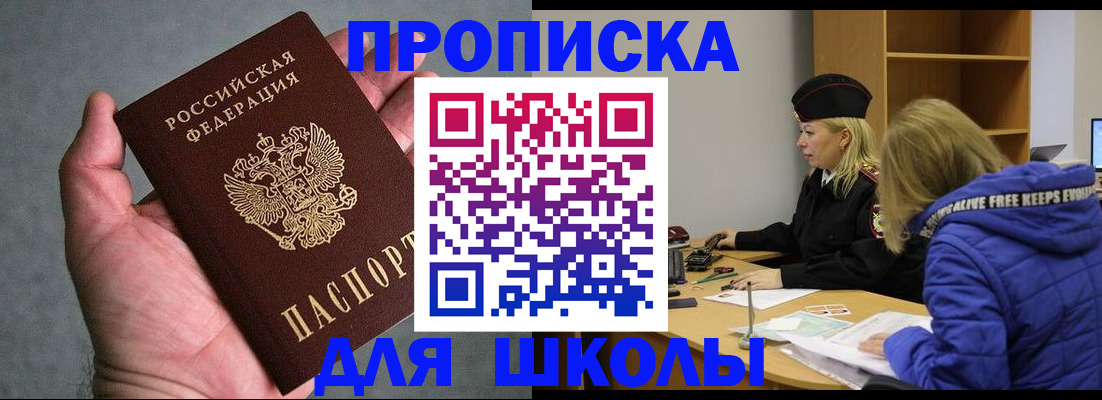 прописка в Славгороде