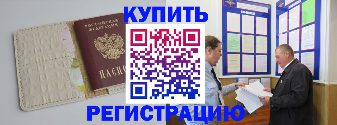 временная регистрация надежно в Славгороде