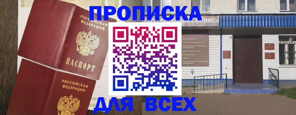 прописка от собственника в Славгороде