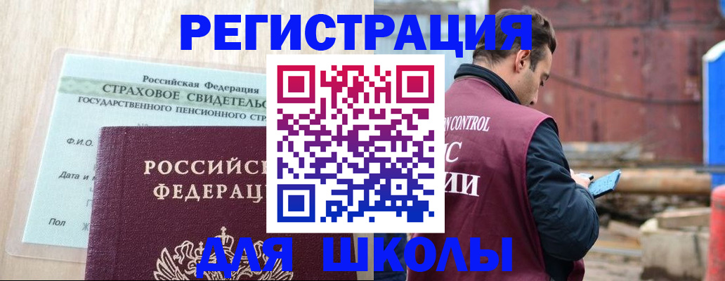 прописка для работы в Славгороде